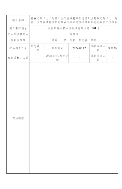 費(fèi)森尤斯卡比（南昌）醫(yī)療器械有限公司 2024.07_01(1)(1).png