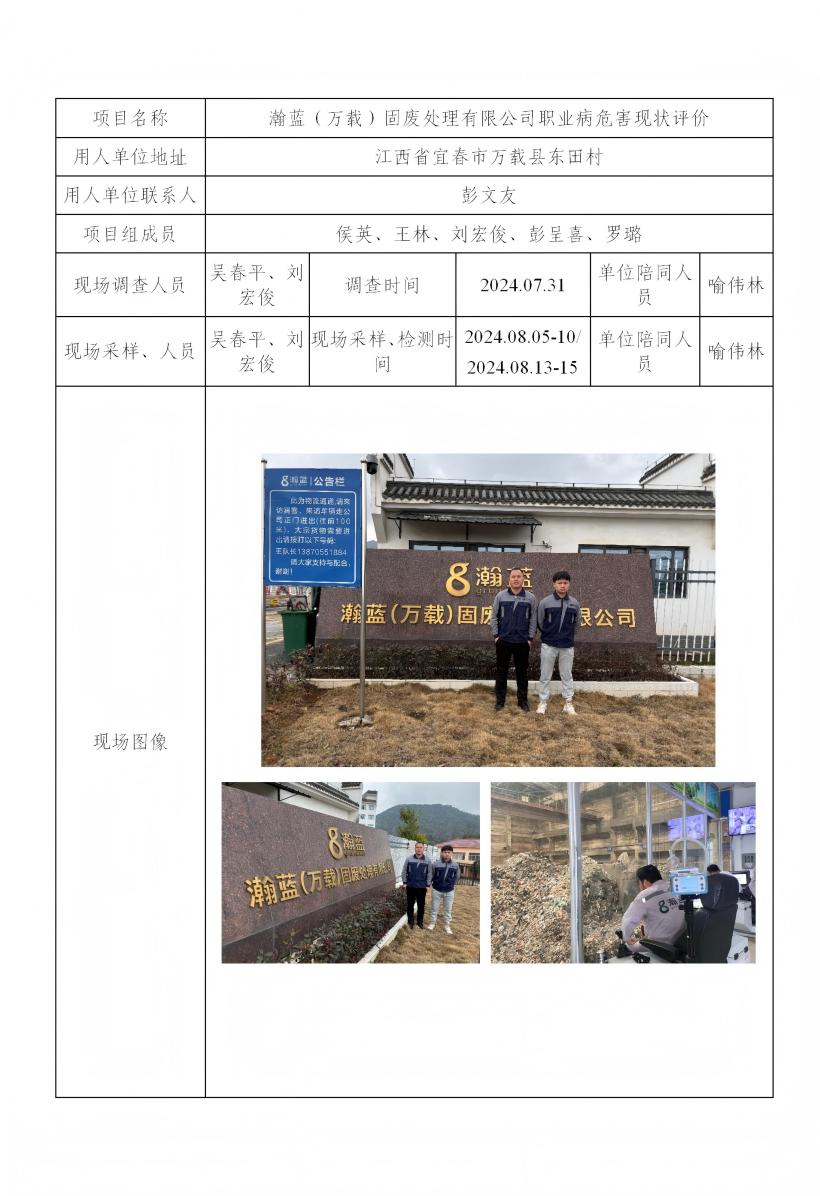 瀚藍(lán)（萬(wàn)載）固廢處理有限公司 2024.10_01(1).jpg