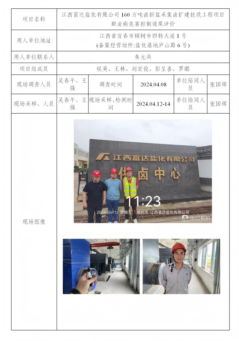 江西富達(dá)鹽化有限公司 2024.12_01(1).jpg