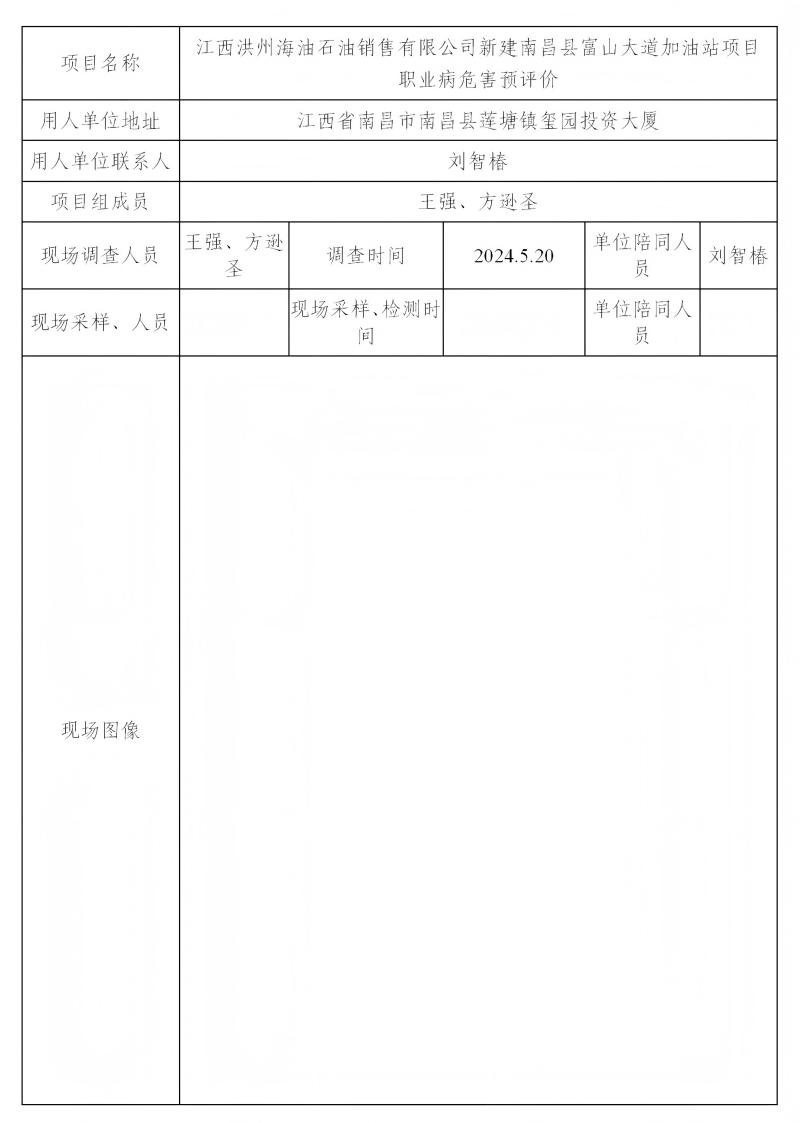 江西洪州海油石油銷(xiāo)售有限公司新建南昌縣富山大道加油站項(xiàng)目 2024.06_01(1).jpg