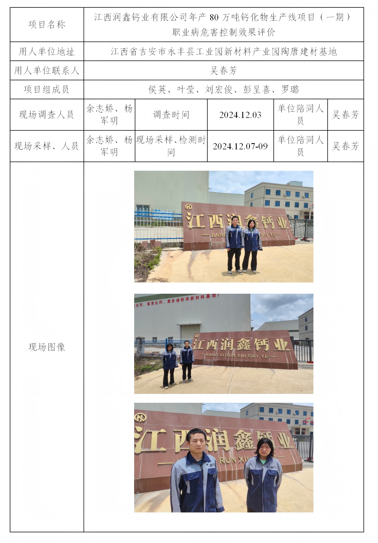 江西潤(rùn)鑫鈣業(yè)有限公司 2025.03_01(1).png