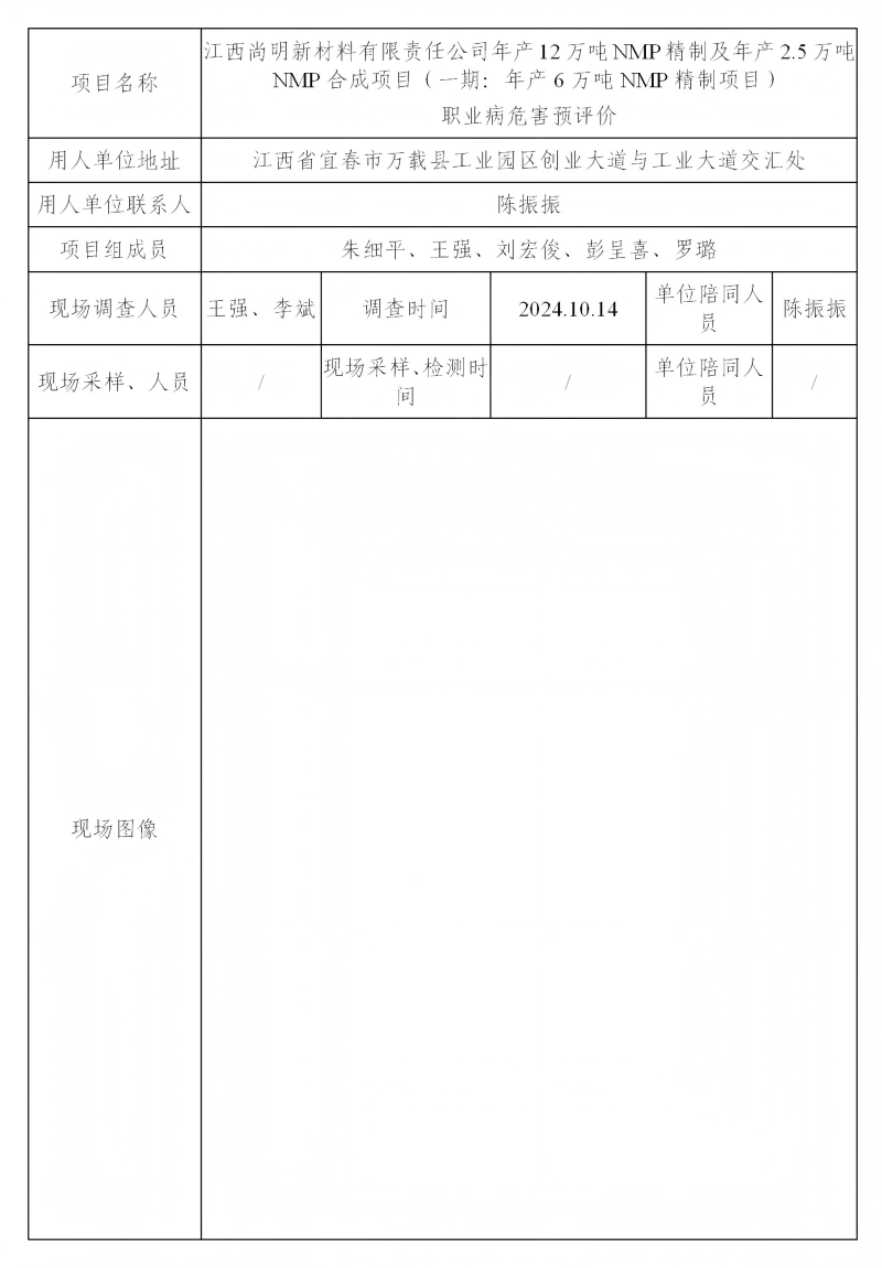 江西尚明新材料有限責任公司 2024.11_01(1).png