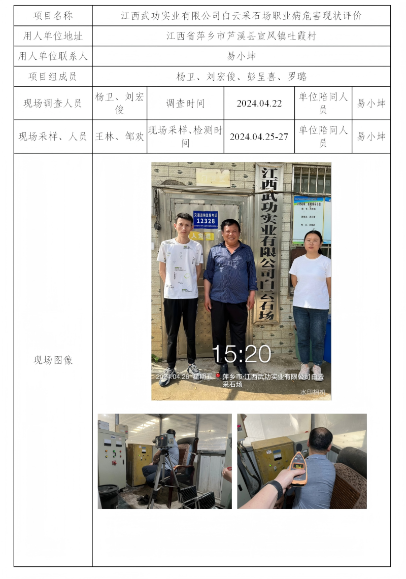 江西武功實業(yè)有限公司白云采石場 2024.11_01(1).png