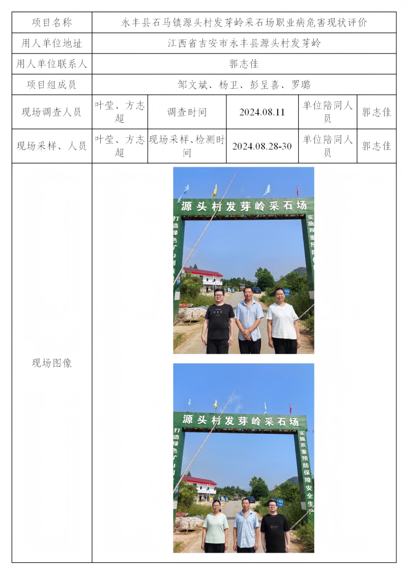 永豐縣石馬鎮(zhèn)源頭村發(fā)芽嶺采石場(chǎng) 2024.09_01(1).png